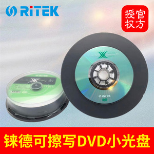 可擦写DVD小光盘 RITEK铼德3寸8cm摄像机可用-RW空白刻录盘光碟片