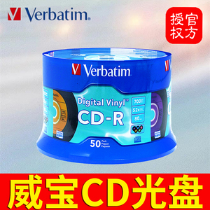 Verbatim威宝CD-R光盘 无损音乐刻录盘黑胶AZO车载mp3空白光碟片