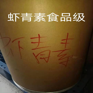 虾青素5% 虾青素食品级营养强化剂 雨生红球藻粉1000g正品包邮