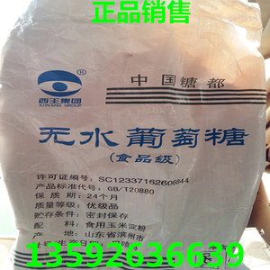 西王食用无水葡萄糖粉补充体力食品级无水葡萄糖25kg分装正品包邮