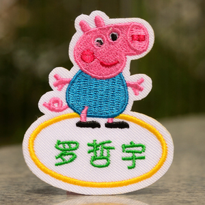 名字贴小猪佩琪幼儿园衣服盖章宝宝定制被子儿童免缝标记布贴