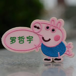 幼儿园名字贴刺绣佩琪
