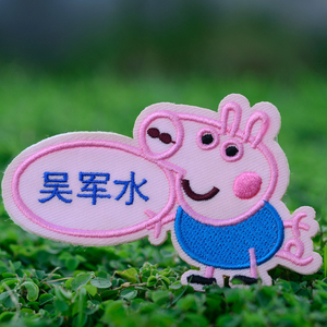名字贴刺绣幼儿园小猪佩琪防水男孩校服宝宝乔治贴书包小学生公主