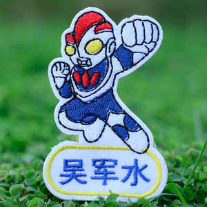 名字贴刺绣幼儿园奥特曼男孩宝宝可缝情侣防水儿童定制校服学生衣