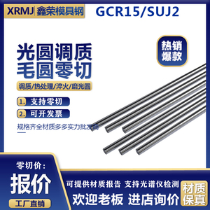 GCR15冷拉光圆SUJ2调质圆钢光棒圆棒钢棒棒料光轴直径6-390MM零切