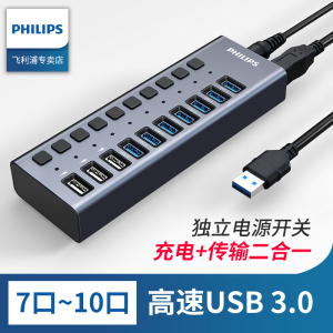 飞利浦集线器usb3.0分线器带电源扩展多接口1拖10口转接头电脑高