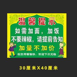兰州拉面 饭店餐厅温馨提示贴 外菜莫入禁止饮酒清真玻璃贴墙贴纸