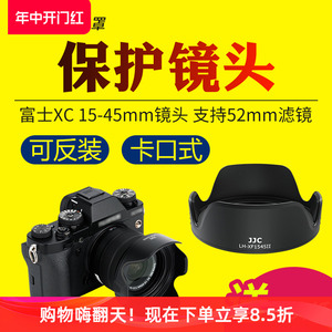 JJC适用富士XC 15-45mm镜头遮光罩XS20 XT100 XT30II XT5 XT4 XT200 XS10相机18mm F2佳能40mm 2.8保护罩配件