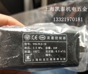 流量控制器 VKS VHS/KLS-18 MK10 MD13 MES-14 07 上海科龙仪表