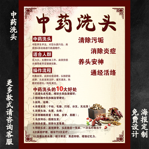 80董东东2013淘宝茶麸洗头广告图姜疗养生头疗养发海报中药洗发宣传