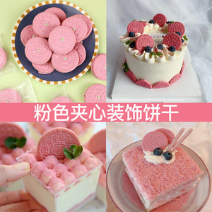 蛋糕装饰夹心粉色饼干樱花草莓味烘焙网红冰淇淋木糠杯甜品摆件