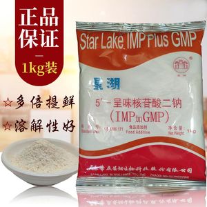 正品星湖I+G 5‘呈味核酸二钠（IMP+GMP提鲜剂鲜味剂增鲜剂包邮