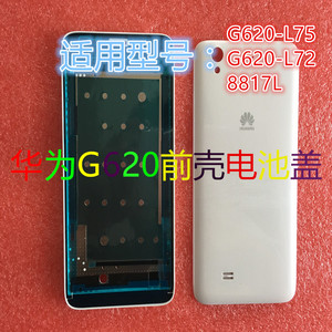 适用华为G620-L75/L72手机后盖电池盖C8817L前壳外壳边框