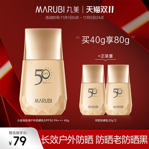 【同价双11】丸美小金钻隔离防晒霜全身通用紫外线轻透40g