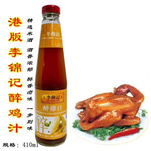 港版李锦记醉鸡汁410ml/瓶 进口秘制鸡翅卤水汁 醉鸭鸡凉拌酱调料