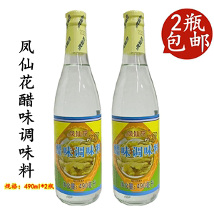 凤仙花醋精490ml*2瓶 广州新造醋精白云猪手原料凉拌酸辣凤爪包邮