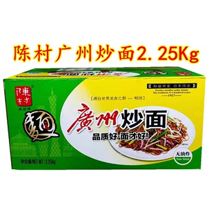 陈村广州炒面 汤面捞面 整箱面饼 火锅面饼煮面非散装捞面 2.25kg