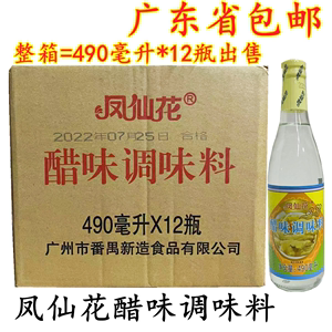 凤仙花醋精490ml*12瓶 广州新造醋精 白云猪手原料凉拌 广东包邮