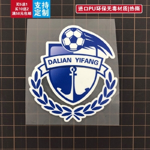 大连一方球衣队徽定做球迷周边用品胸章臂章贴纸队标定制源头厂家