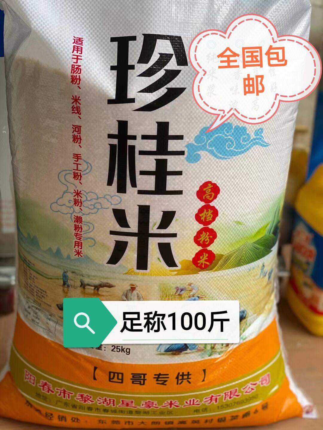 肠粉米珍桂米珍贵米肠粉专用米石磨肠粉米阳春大米早籼米陈米粉米