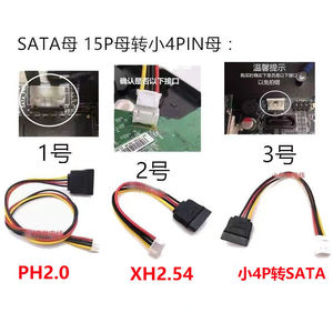 SATA电源线PH2.0mm小四pin工控主板ATX连接线ITX小主板连接线4pin