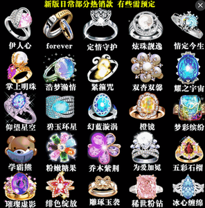 au劲舞团伊人心/forever/紧箍咒/金色幸运星河意中人琥珀情侣戒指