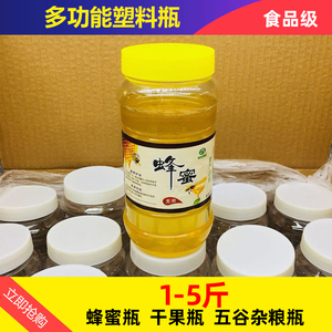 蜂蜜瓶塑料瓶加厚透明方瓶圆瓶防漏500g1000g带内盖pet食品罐包邮