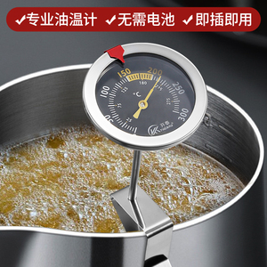 加热油温计烘焙厨房食品食用油炸锅探针式油温表测量计温度计测温