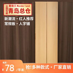 新三层实木复合地板人字拼原木奶油风家用15mm厚木地板入户包安装