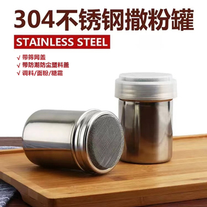 304不锈钢撒粉罐可可粉咖啡抹茶烧烤调料撒粉筒烘焙商用有盖大号