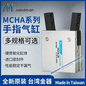 原装台湾金器MINDMAN手指气缸MCHA-16 MCHA-20 MCHA-25 MCHA-32