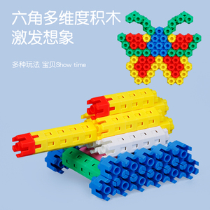 儿童积木拼装玩具益智3-6周岁益智男女孩子宝宝六角幼儿园插积木