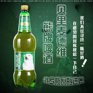 5升*6桶 俄罗斯原装进口大白熊图案啤酒贝里麦德维熊牌黄啤新货美食