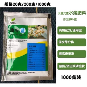 1000克德国康朴蓝叶面肥高磷多元素水溶肥花卉蔬菜水果通用叶面肥