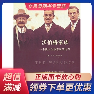 沃伯格家族