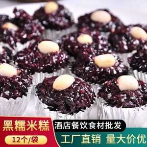 锡纸紫米糕速冻莲子黑米糕全家早餐糕点小包装手工需要蒸黑糯米糕