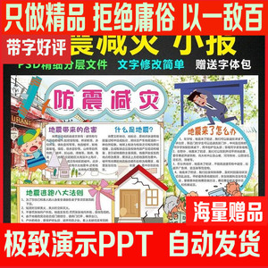 防震减灾小报地震安全知识手抄报电子小报 小学中学生手抄报psd
