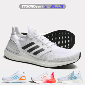 adidas阿迪达斯ultraboost男女ub20运动休闲缓震轻便跑步鞋eg0783