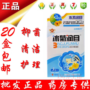 二十盒包邮 水养e清 雪茶润珠 滴眼液缓解眼疲劳眼药水眼干涩