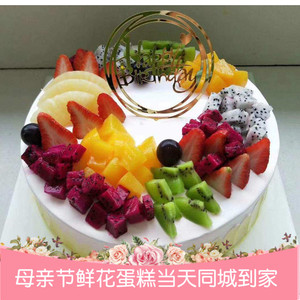 母亲节水果生日蛋糕黑龙江鸡西市鸡东虎林密山店同城配送速递婆婆