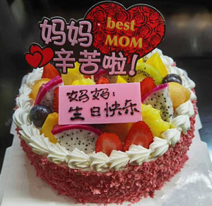 送妈妈创意生日蛋糕黑龙江七台河市勃利县鹤岗店同城配送速递母亲