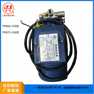 上海佳田电热蒸汽发生汽水泵熨烫台一体水泵电锅炉水泵TPN68TPN75