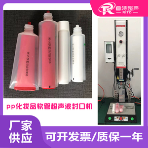 pp或pe塑料化妆品软管15Khz2600W超声波焊接封尾封边成型机器设备