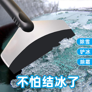 汽车用除雪铲神器除冰铲刮雪器扫雪刷子清雪玻璃除霜冬季工具用品