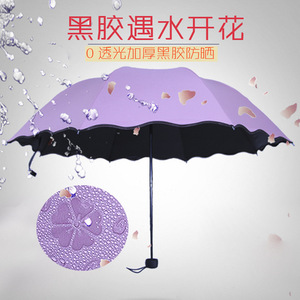 雨伞女晴雨伞防晒黑胶晴雨两用太阳伞折叠三折伞防紫外线遇水开花