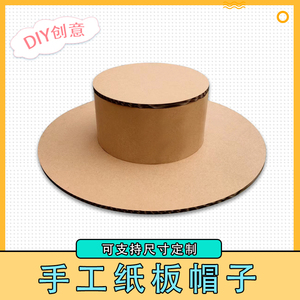创意瓦楞纸板亲子手工diy帽子英伦风帽子蛋糕材料包可绘画包邮