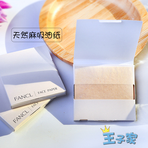 日本fancl吸油纸面油纸天然麻纸便携男女吸油纸 300张