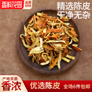 正宗干陈皮丝橘子皮桔子皮50克泡茶卤煮酸梅汤原料陈皮粉店里有售