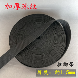 绳子捆绑绳扁绳黑色扁带绳货物捆绑带尼龙绑带固定带扁带1.5mm厚