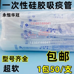 华冠一次性纯硅胶吸痰管 超软 鱼跃电动吸痰器连接管50支/包 包邮